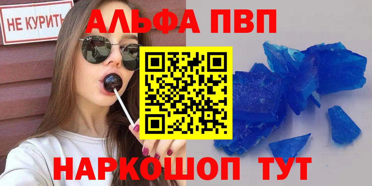 что такое   A-PVP VHQ  Alfa_PVP крисы CK  Ульяновск  Вход с VPN  APVP VHQ  APVP 