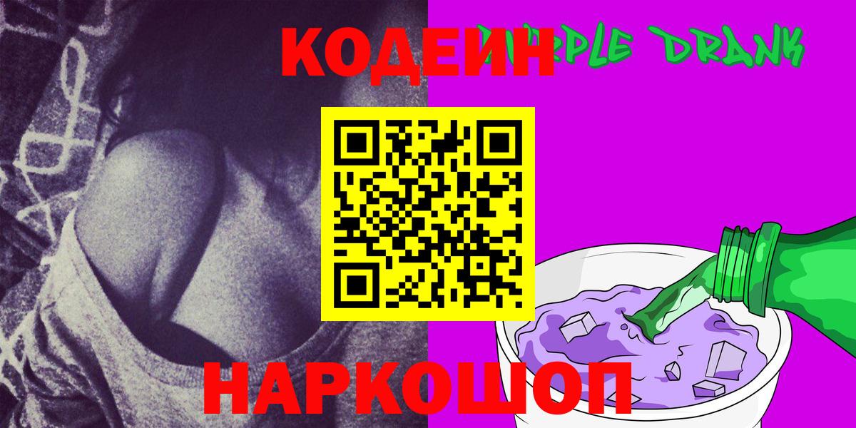 Ульяновск  Кодеиновый сироп Lean напиток Lean (лин)  Вход с VPN 